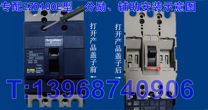 专配EZD100E型 分励,辅助安装示意图