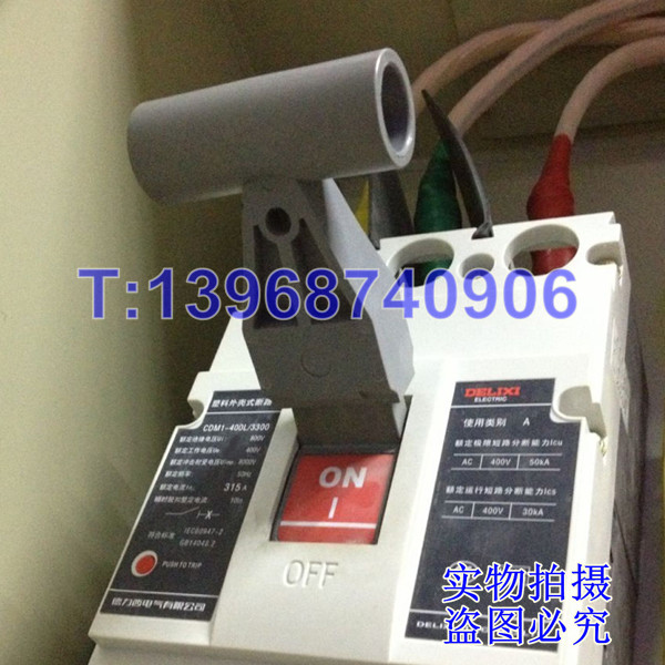 德力西CDM1-400/630/800 延长手柄套,加长省力手柄,灰色手柄