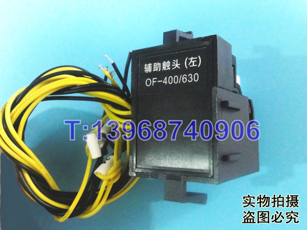 CDM3-400辅助接点,信号反馈,德力西CDM1-400辅助触头,OF