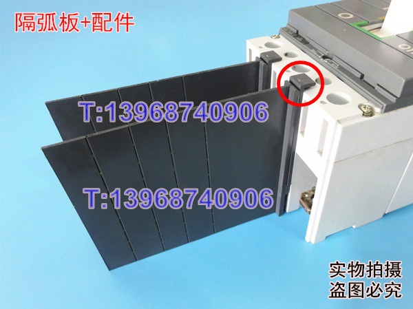 ABB S3N相间挡板,橡胶护皮,电弧隔片,ABB S3隔离灭弧片,相间隔板