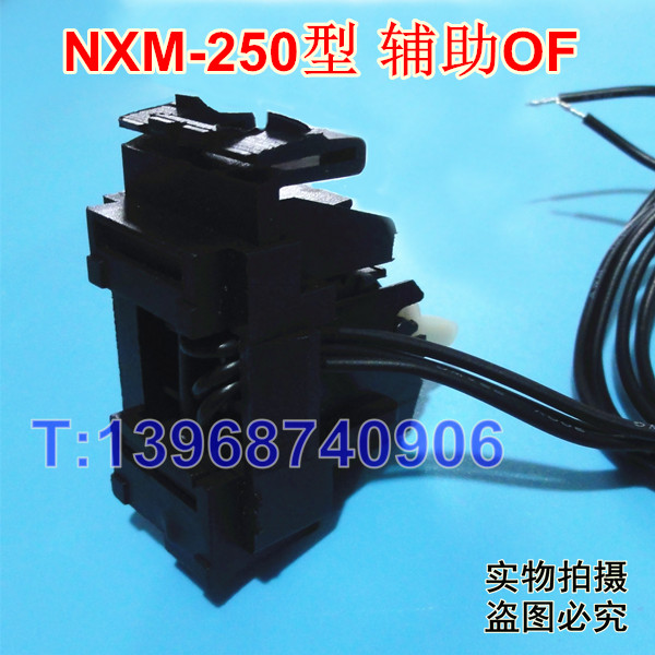 NXM-250辅助触头,OF,正泰昆仑NXM-250信号反馈,常开常闭接点