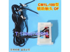 CM1L-100ͷ,CM1L-125© ӵ,OF,,ź