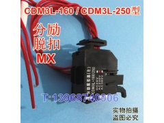 CDM3L-160ѿ,Ȧ,MX,CDM3L-250ǿѿ