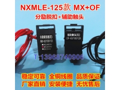 NXMLE-125ѿȦMX/SHT,̩ظͷOF/AX,MX+OF