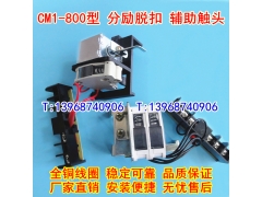 CM1-800/3340ѿ,ͷ,CM1-800LȦ,źŷ,MX