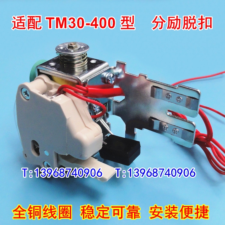 RMM1-400分励脱扣器,辅助触头,适配上海人民股份RMM1-400S H分离线圈