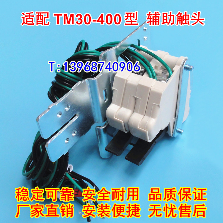 RMM1-400分励脱扣器,辅助触头,适配上海人民股份RMM1-400S H分离线圈