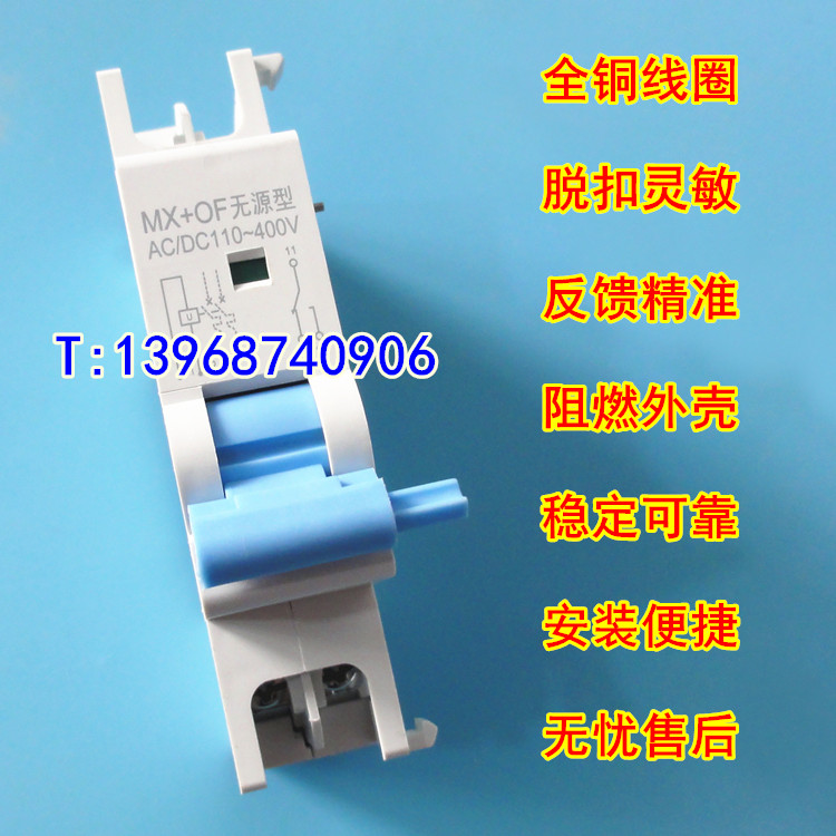 C9 MX+OF无源型,分励脱扣+辅助触头,适配施耐德C9消防线圈,信号反馈