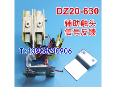 DZ20Y-630ͷ,DZ20-630/3320źŷ,սӵ,OF