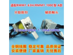 RMM1-63Hѿ,ͷ,MX+OF,RMM1-100Cǿз