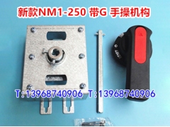 NM1-250Sֲٻ,̩¿NM1-250Gתֱ