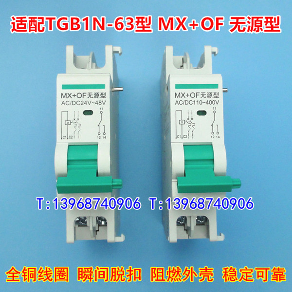 TGB1N-63无源型MX+OF 天正TGB1N-63分励脱扣 辅助触头 分离线圈 消防强切