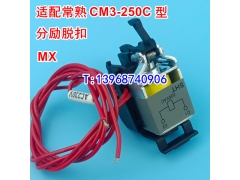 CM3-250CȦ,ǿѿ,MX,CM3-250Cѿ,