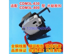 CDM3L-630ѿ,բȦ,CDM3L-800ǿ,MX