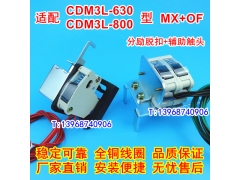 CDM3L-630ѿ,ͷ,CDM3L-800Ȧ,MX,OF