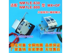 NM1LE-630ѿ,բȦ,̩NM1LE-800ǿ,MX