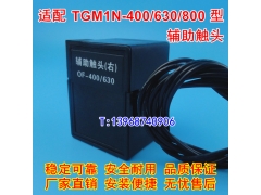 TGM1N-400ͷ TGM1N-630 800Lźŷؽӵ OF