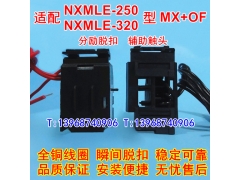 NXMLE-250ѿȦMX,̩NXMLE-320ͷOF,MX+OF