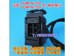 TGM1N-250ͷ OF TGM1N-320źŷսӵ