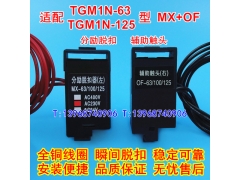 TGM1N-63ѿ Ȧ TGM1N-125ͷ MX OF