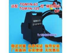 TGM1N-63ͷ OF TGM1N-125źŷսӵ