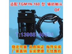 TGM1N-160ͷ OF TGM1N-160źŷսӵ