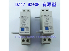 DZ47 MX+OF AC/DC110-400Vѿ+,AC/DC24V-48V